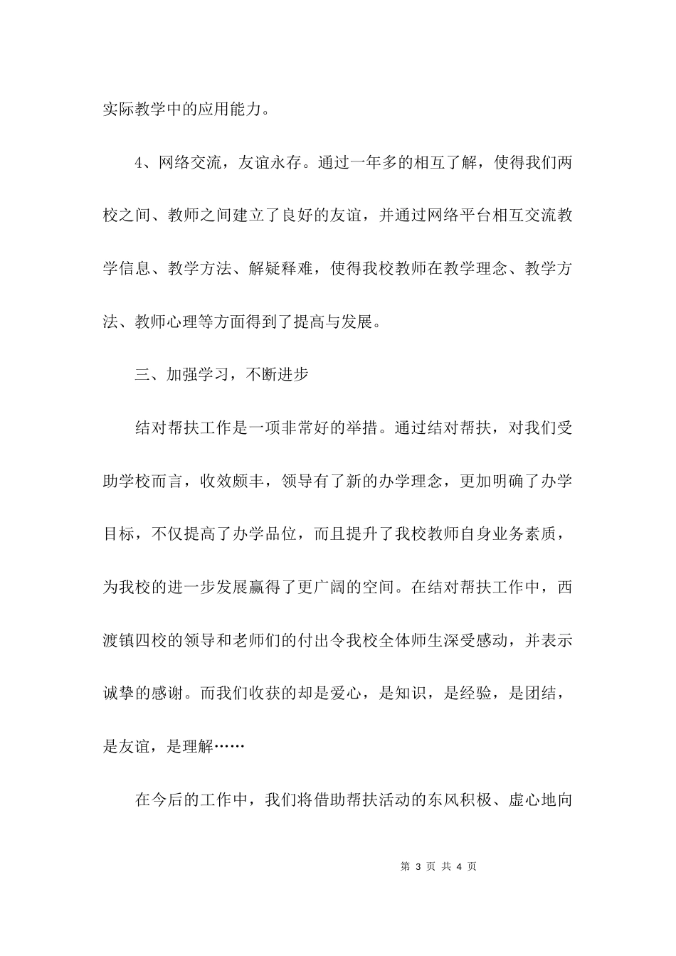 帮扶开展活动情况汇报_第3页