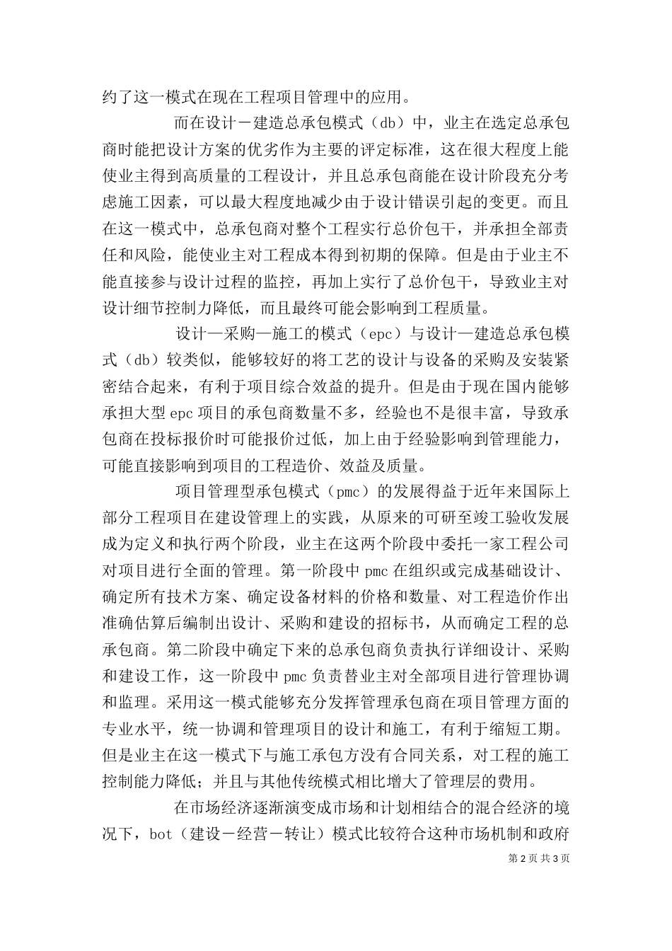 工程项目管理心得体会（七）_第2页
