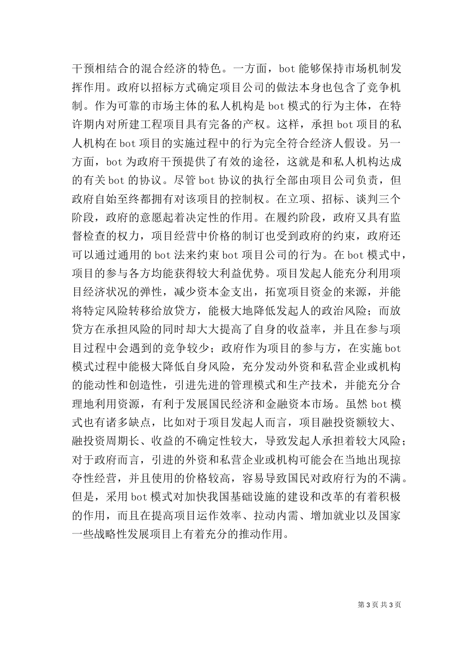 工程项目管理心得体会（七）_第3页