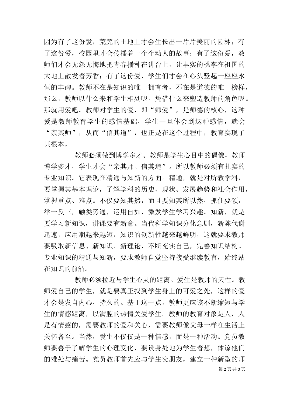 解放思想优化环境得体会（四）_第2页