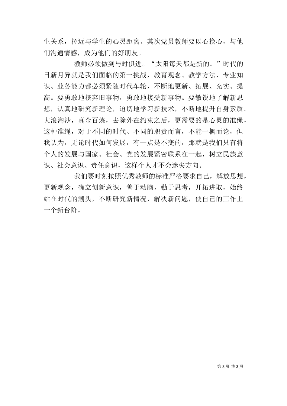 解放思想优化环境得体会（四）_第3页