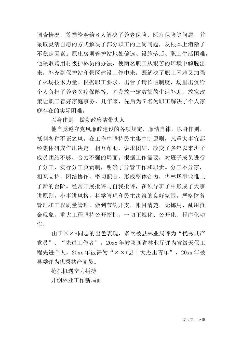 旅游局副局长先进事迹材料（二）_第2页