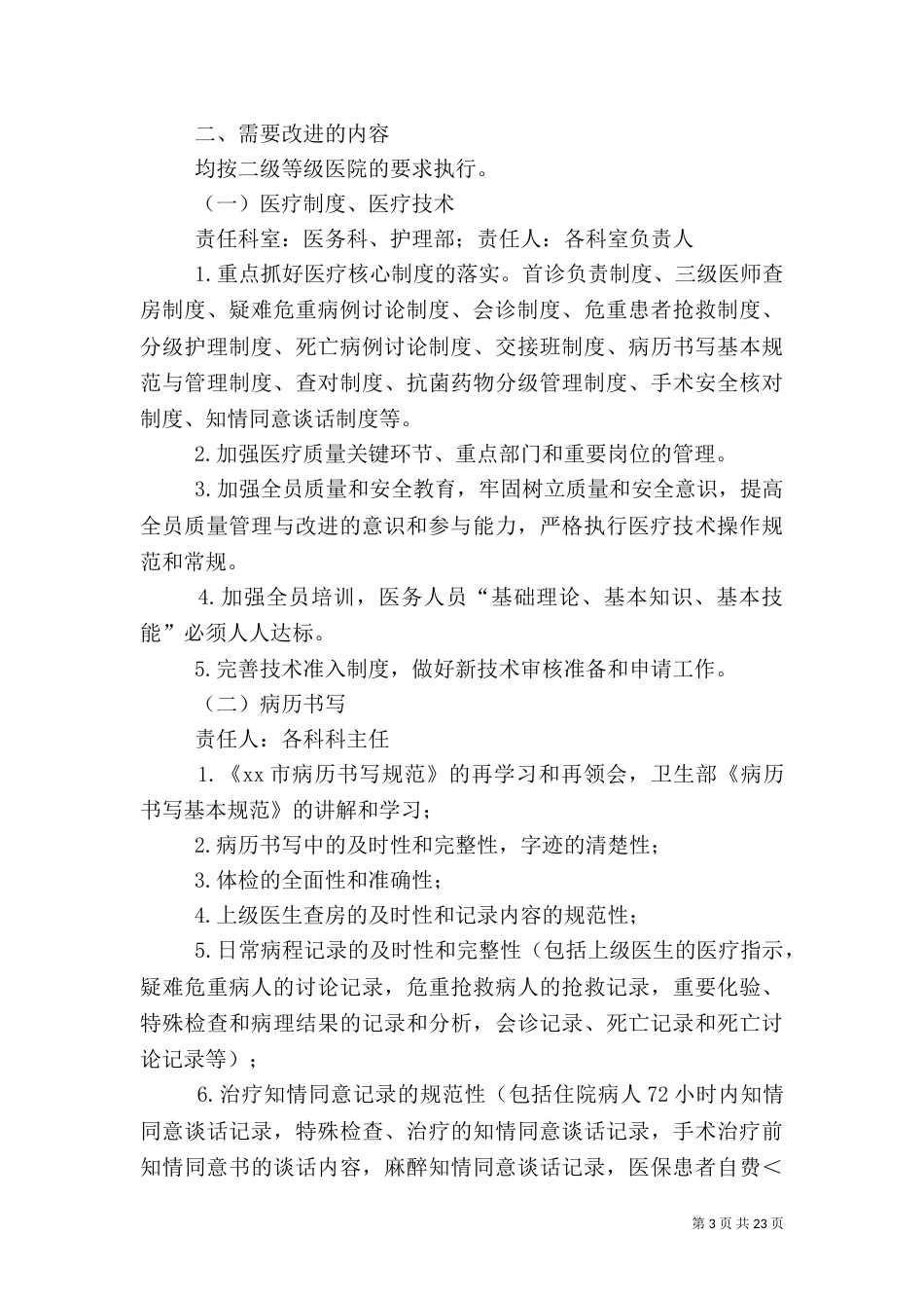 医疗质量持续改进方案_第3页