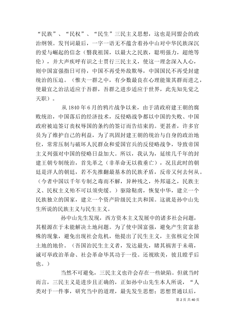 《民报发刊词》读后感_第2页