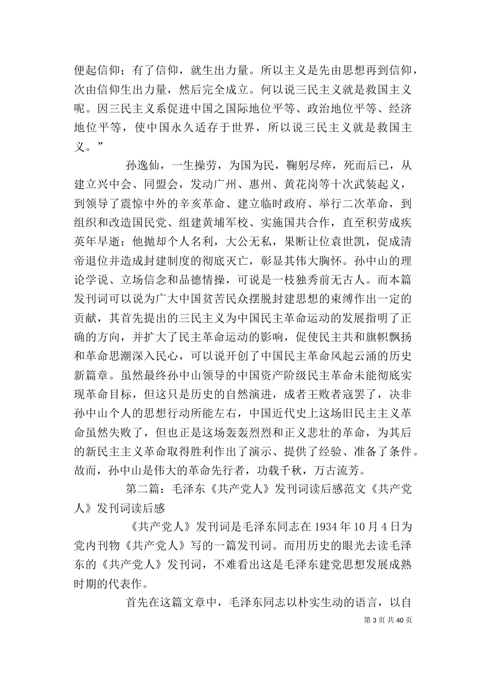 《民报发刊词》读后感_第3页
