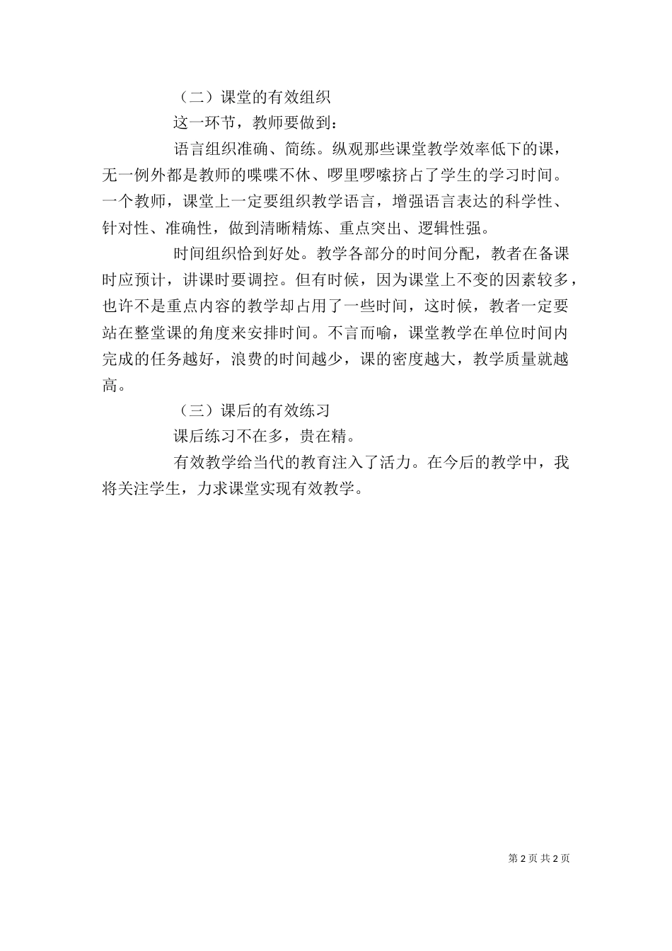 我在工作中的心得体会（二）_第2页