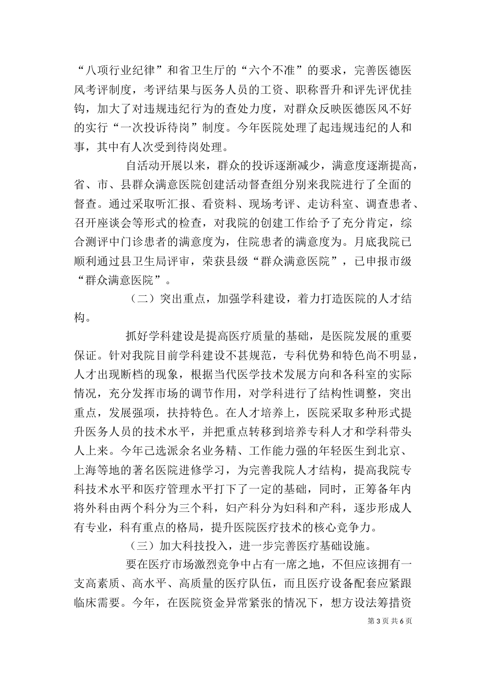 医院院长的述职述廉报告（九）_第3页