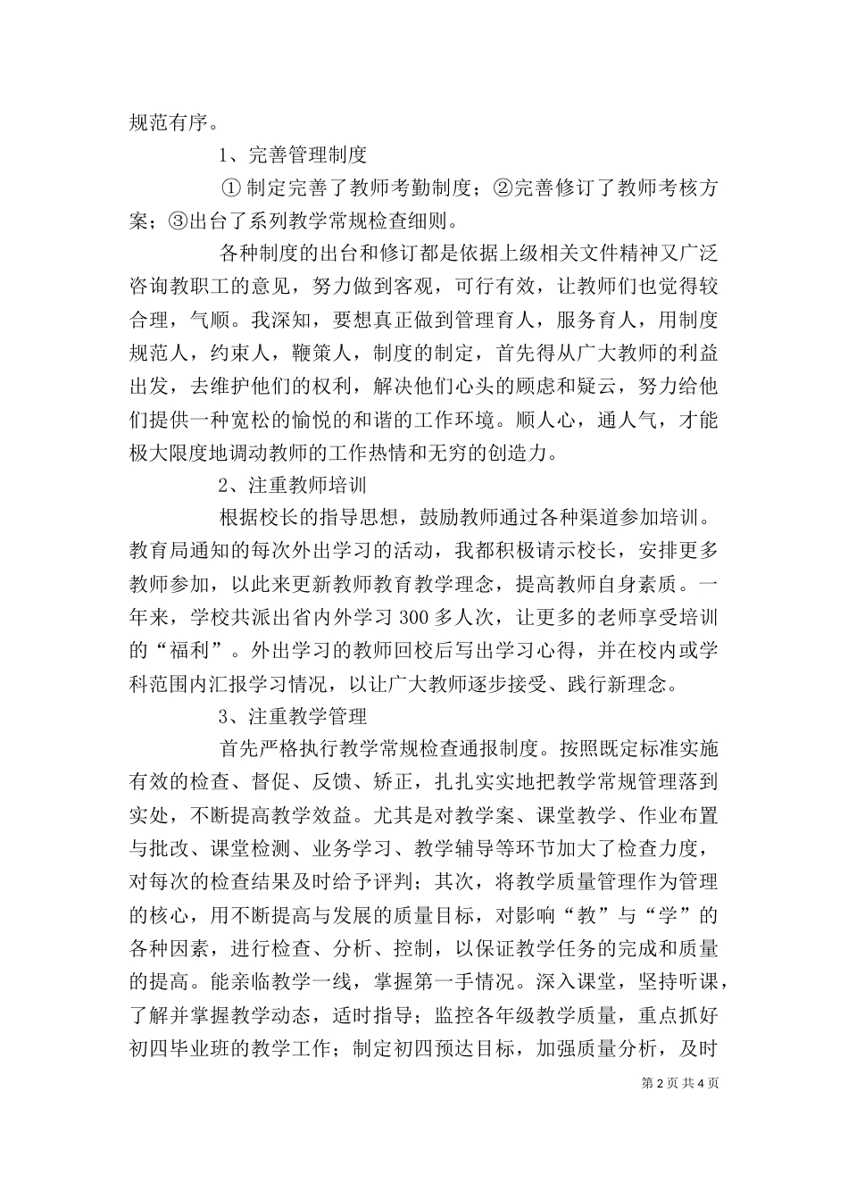 年度校长述职报告范文_第2页