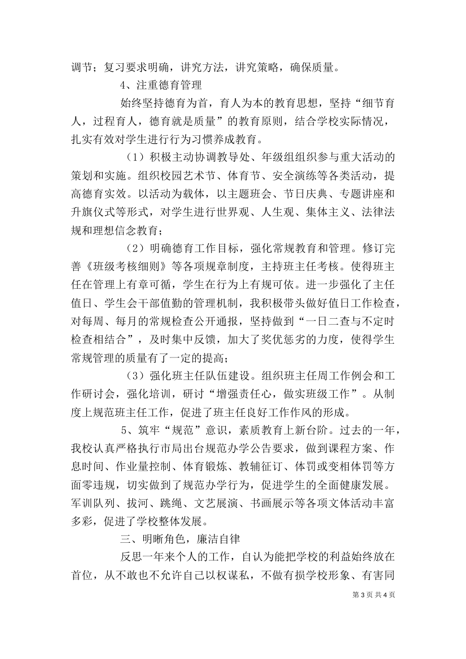 年度校长述职报告范文_第3页