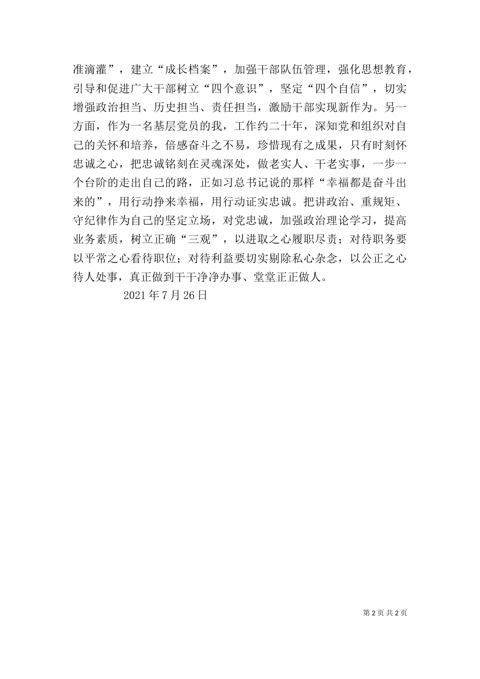 讲严立心得体会（十）_第2页