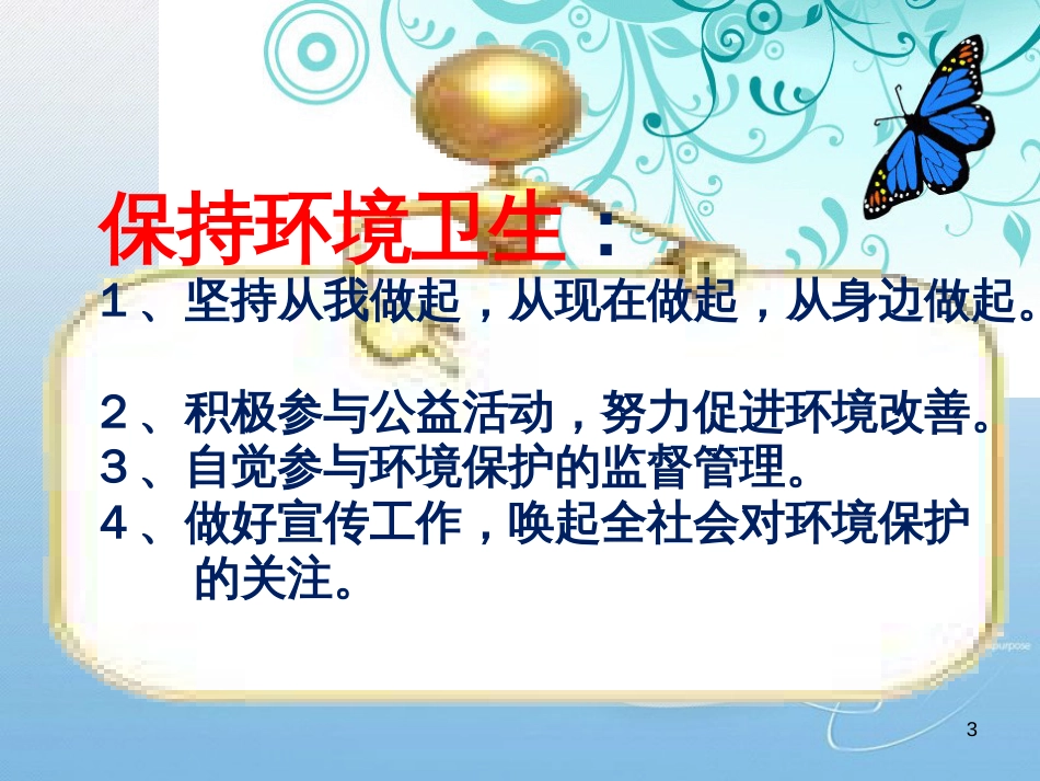 小学卫生健康月主题班会[共18页]_第3页