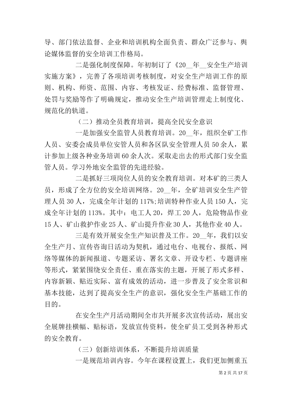 安全培训年终工作总结_第2页