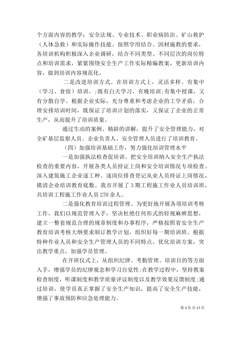 安全培训年终工作总结_第3页