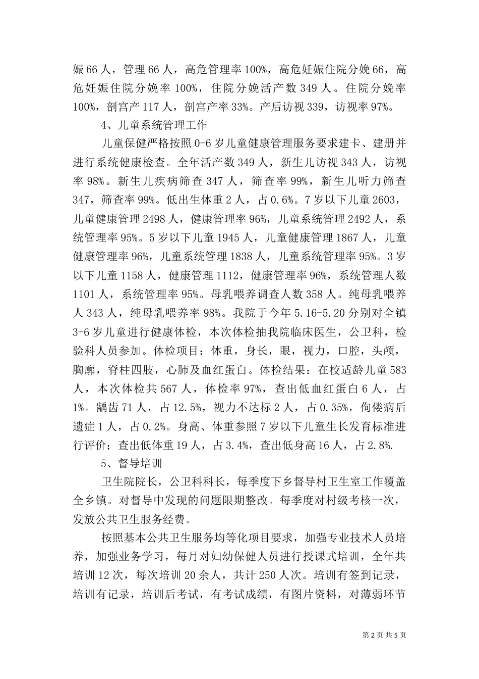 年终卫生院工作总结_第2页