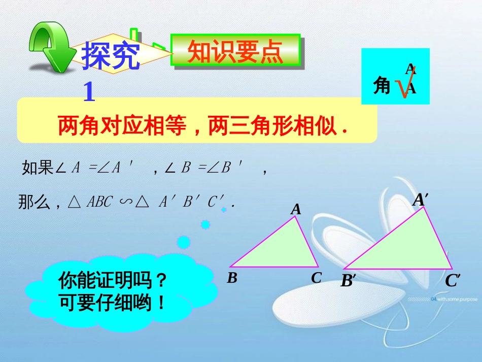 相似三角形判定定理的证明第四章 图形的相似[1]_第3页