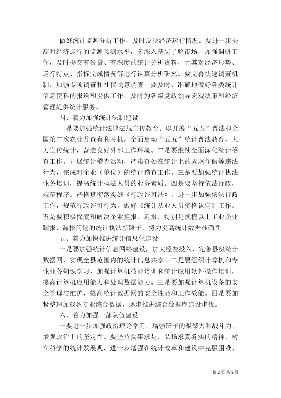 统计局完善可持续发展计划_第2页