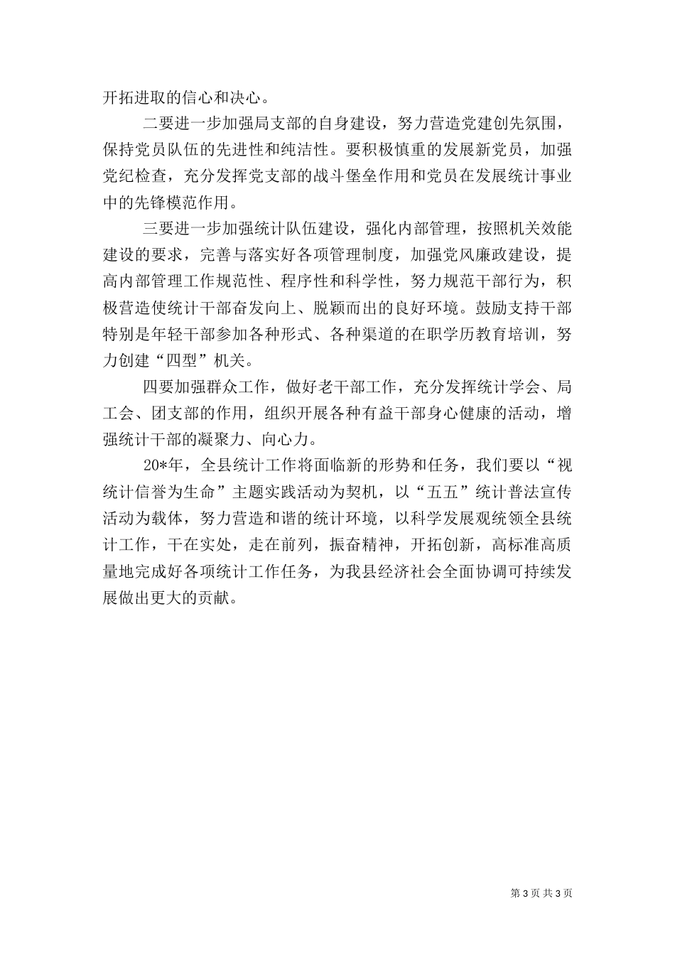 统计局完善可持续发展计划_第3页