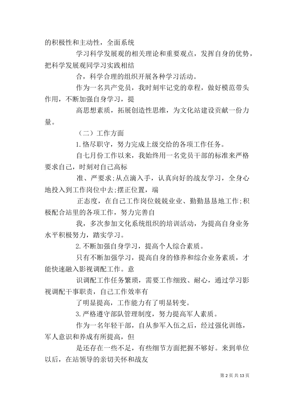 消防队员个人工作总结6篇_第2页