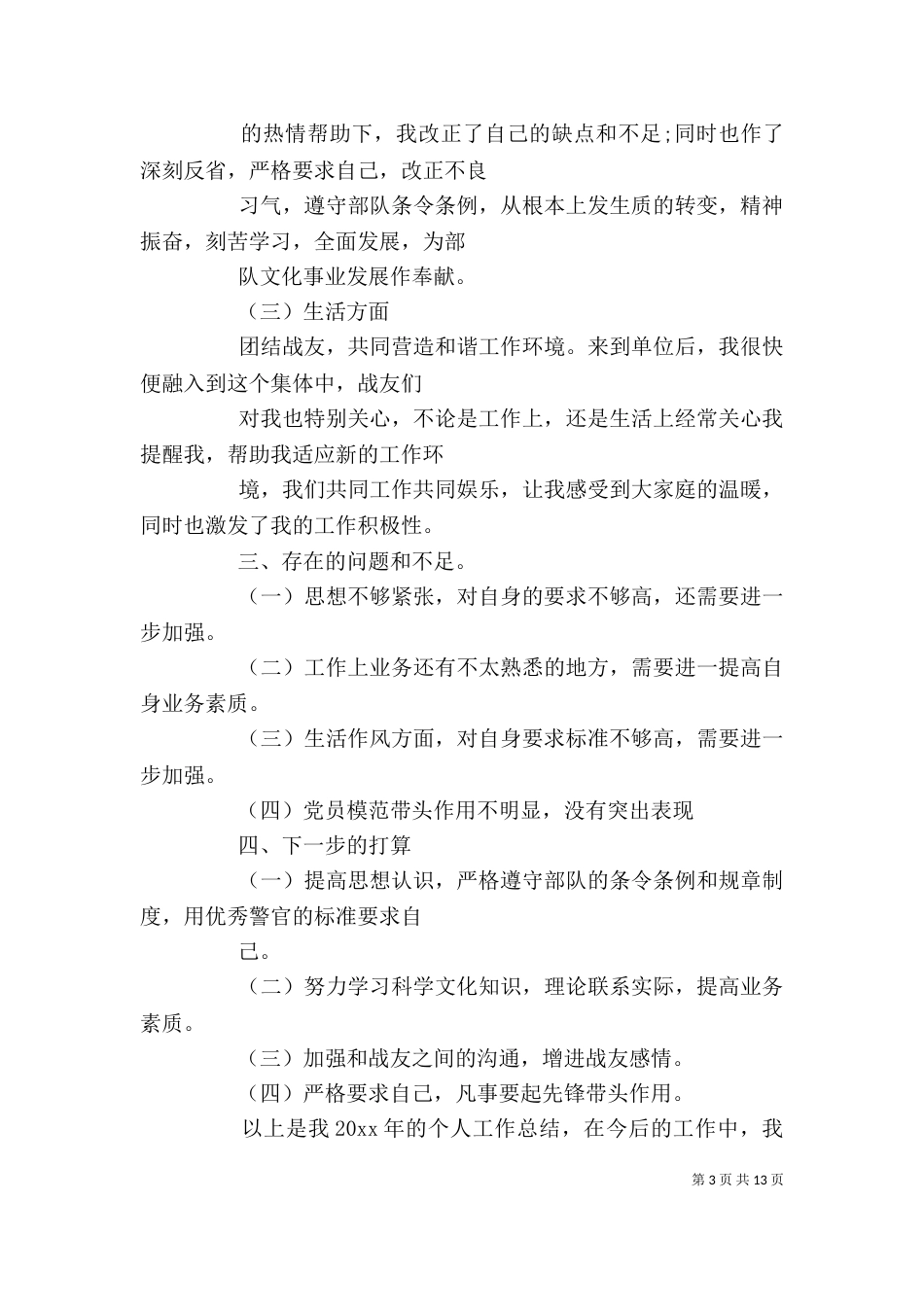 消防队员个人工作总结6篇_第3页