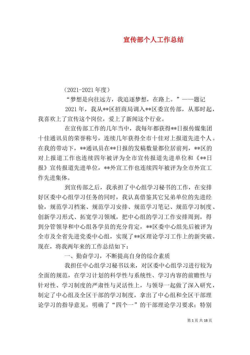 宣传部个人工作总结（二）9_第1页