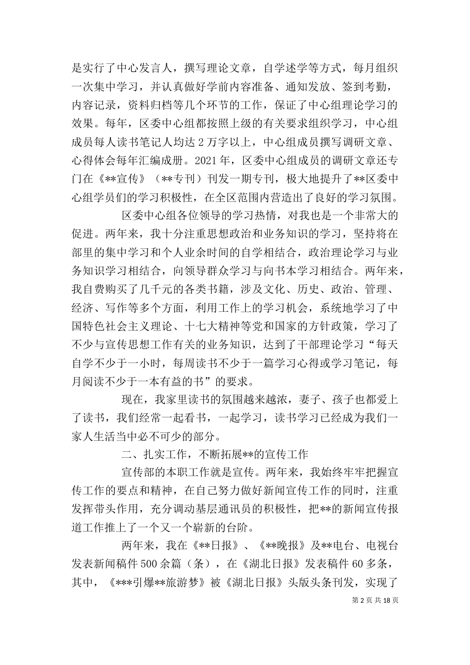宣传部个人工作总结（二）9_第2页