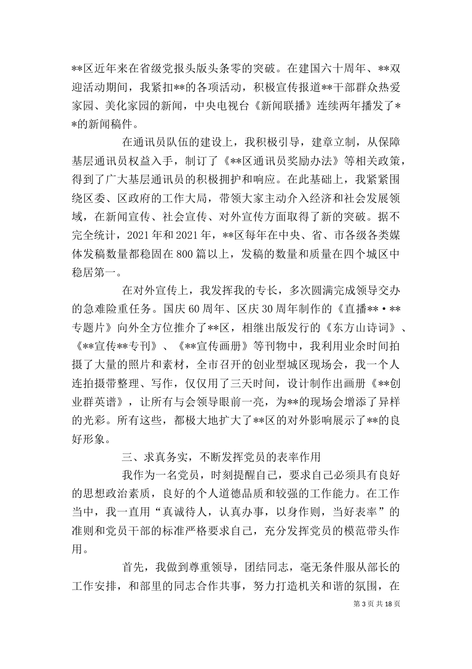 宣传部个人工作总结（二）9_第3页