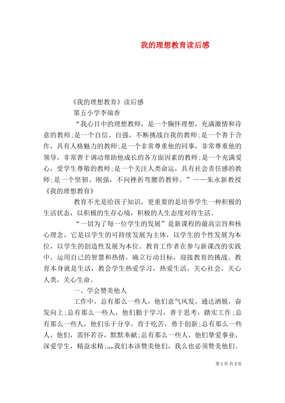 我的理想教育读后感（三）_第1页