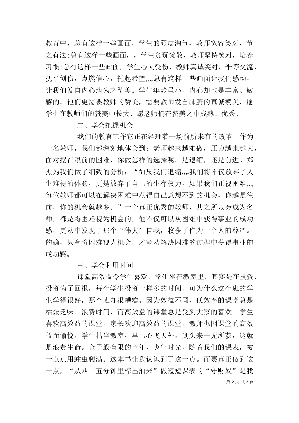 我的理想教育读后感（三）_第2页