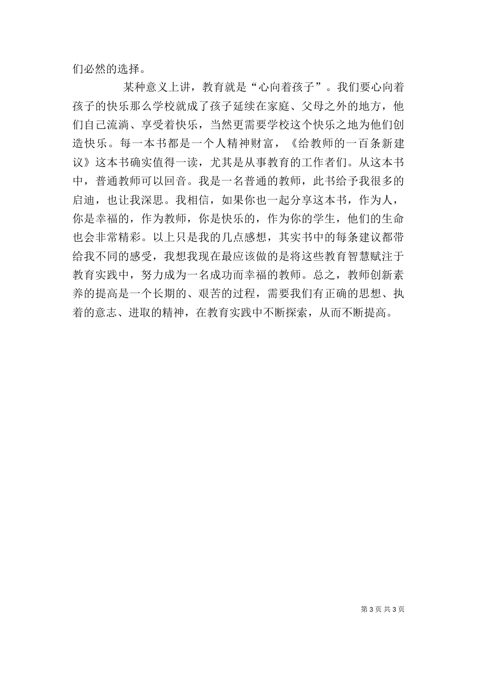 我的理想教育读后感（三）_第3页