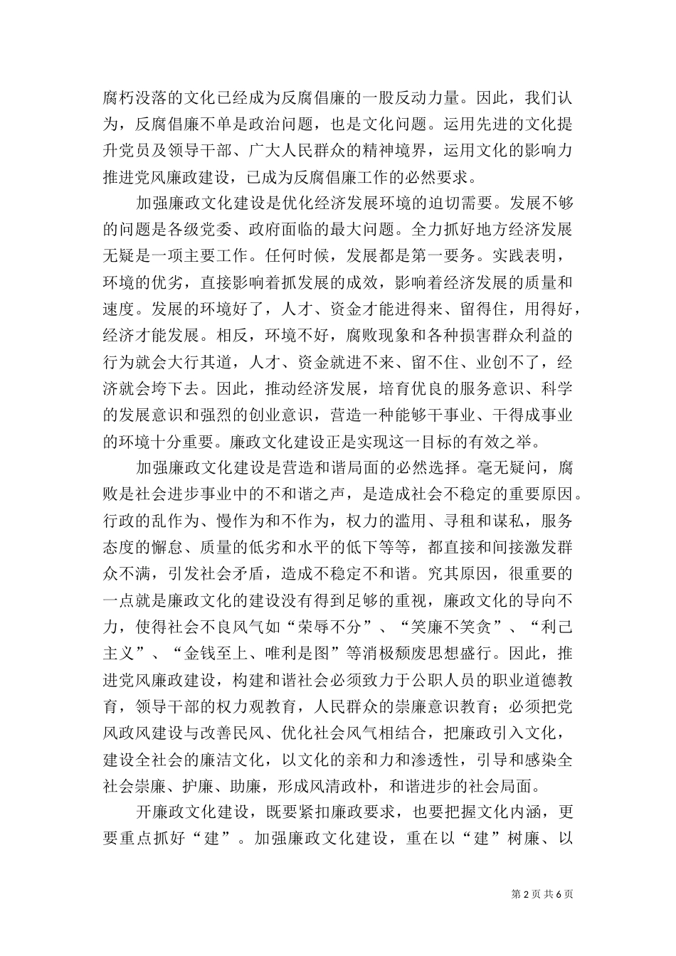 建设廉政文化推进社会和谐_第2页