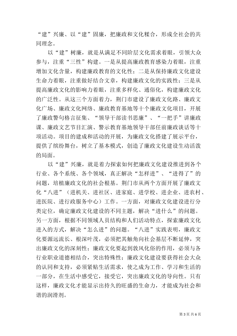 建设廉政文化推进社会和谐_第3页