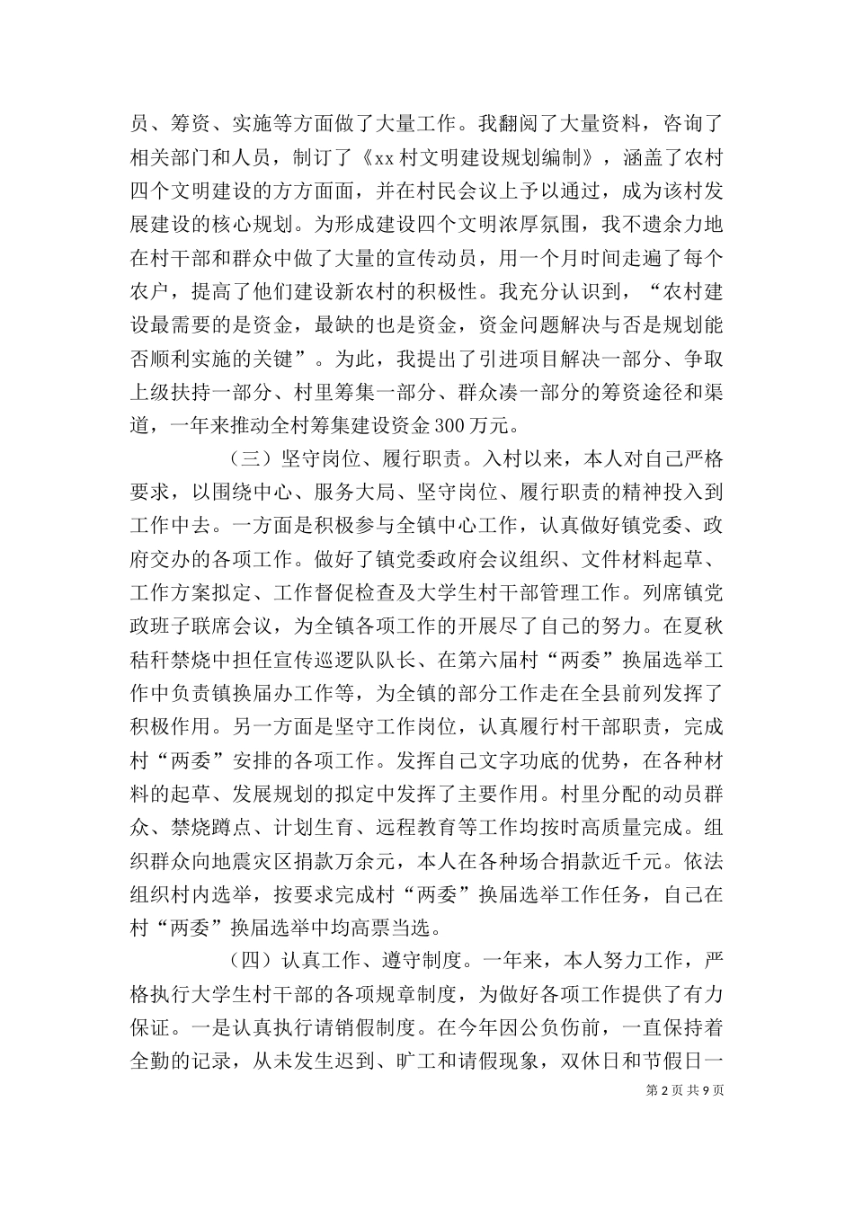 农村村干部个人述职报告范文_第2页