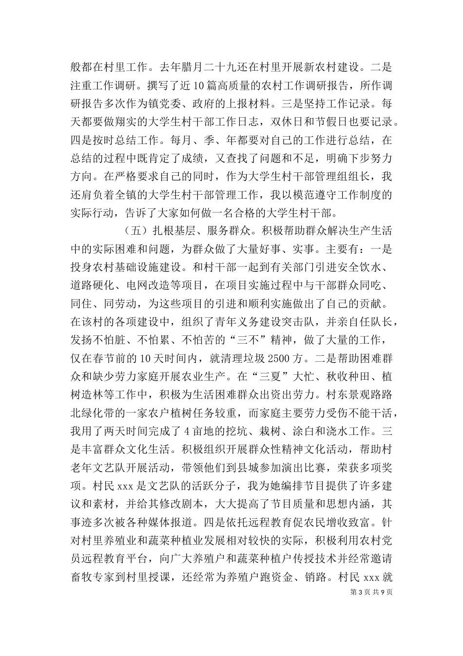 农村村干部个人述职报告范文_第3页