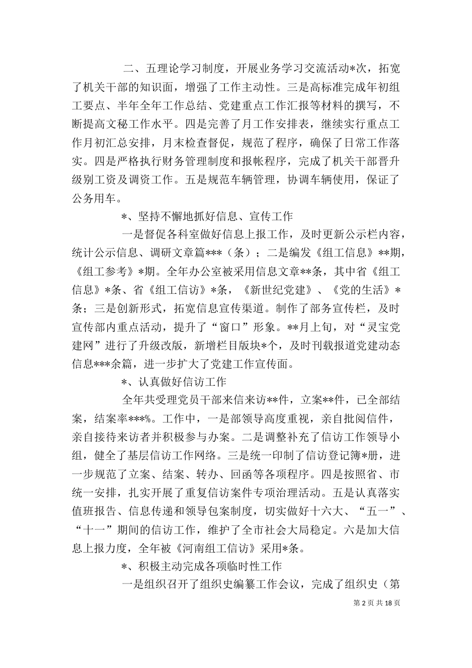 工作总结---组织部办公室_第2页