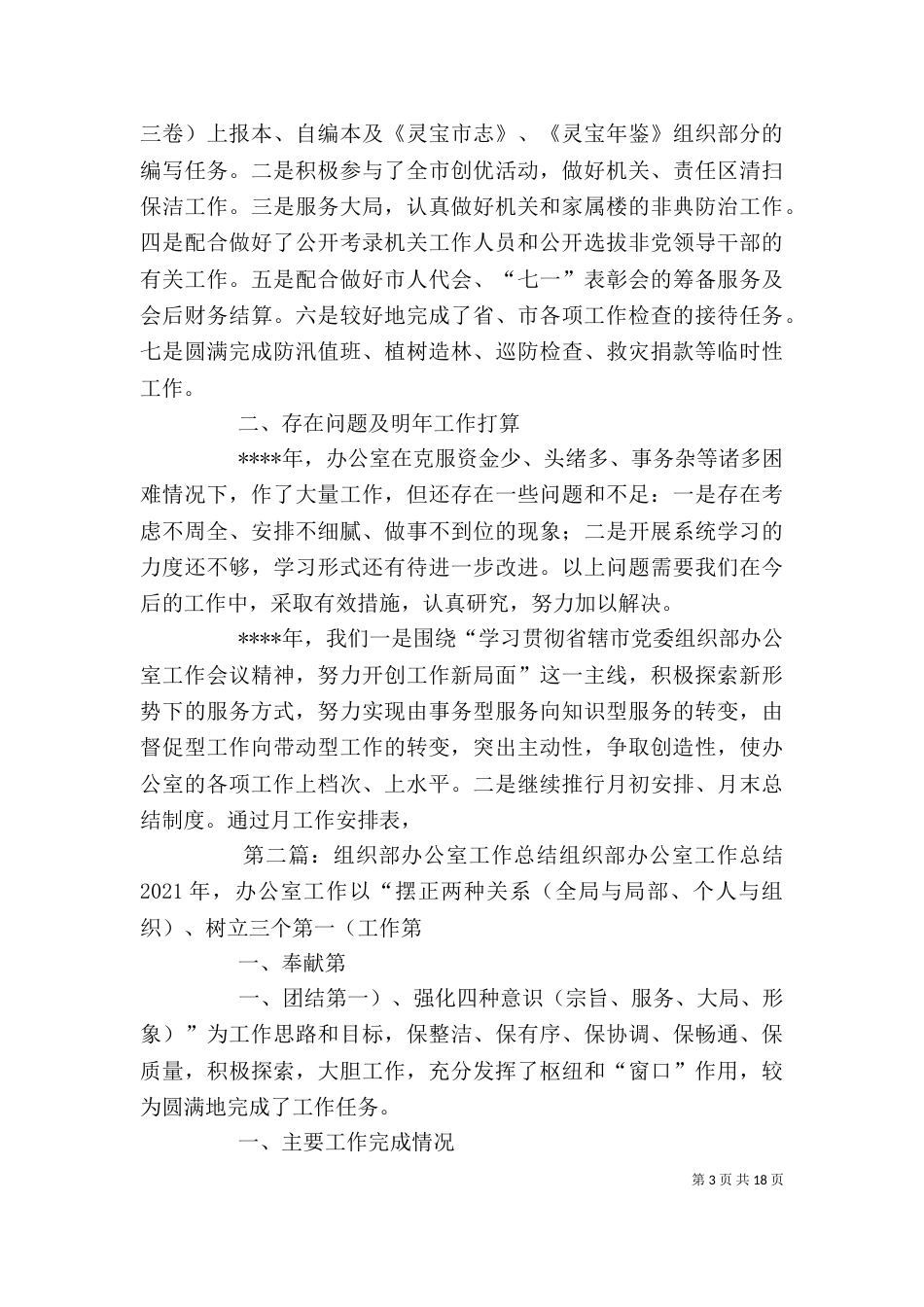 工作总结---组织部办公室_第3页