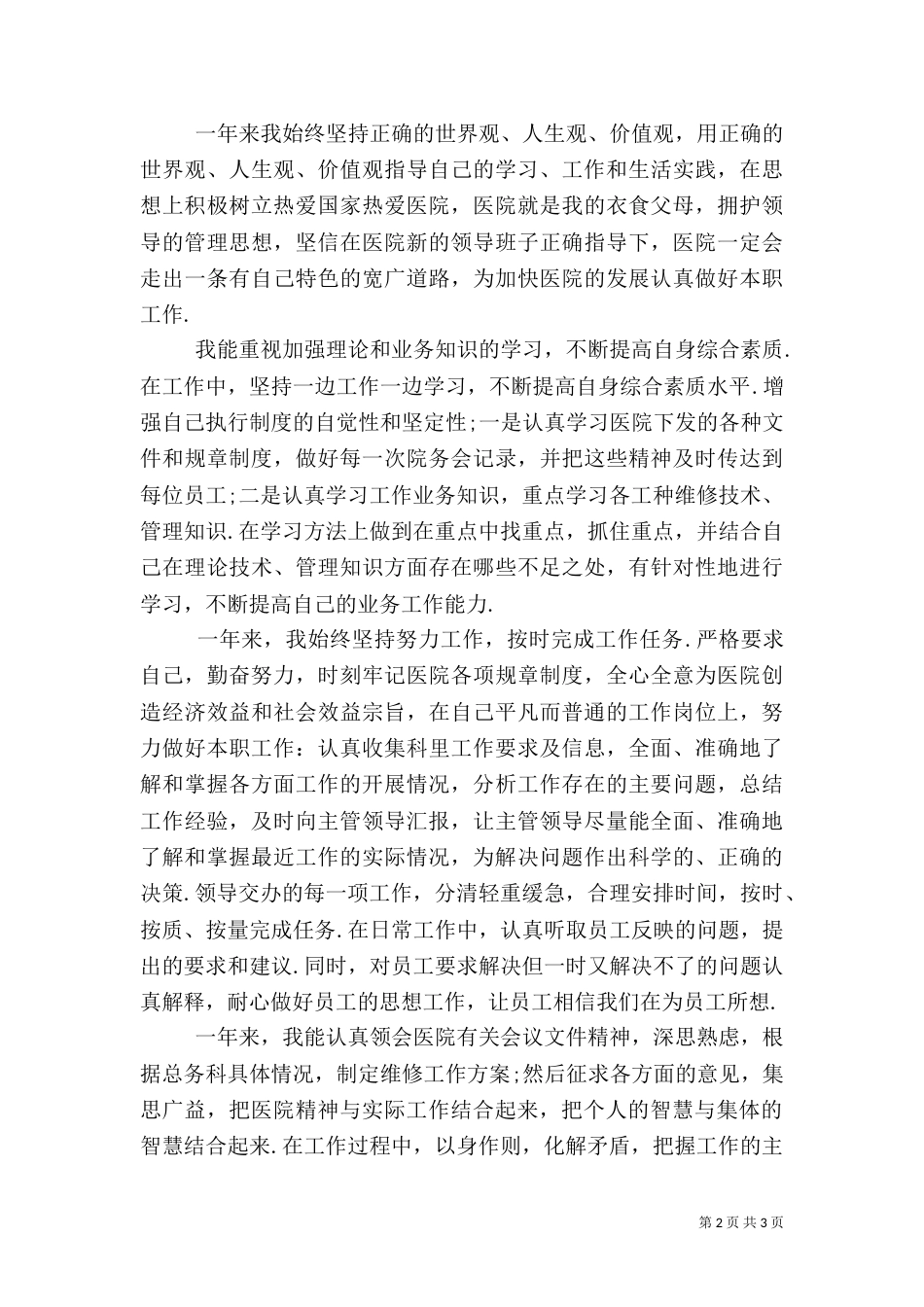 医院科室主任述职报告（一）_第2页