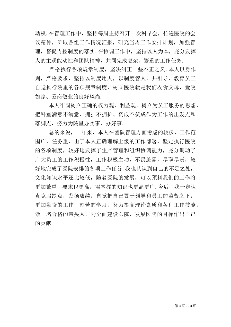医院科室主任述职报告（一）_第3页