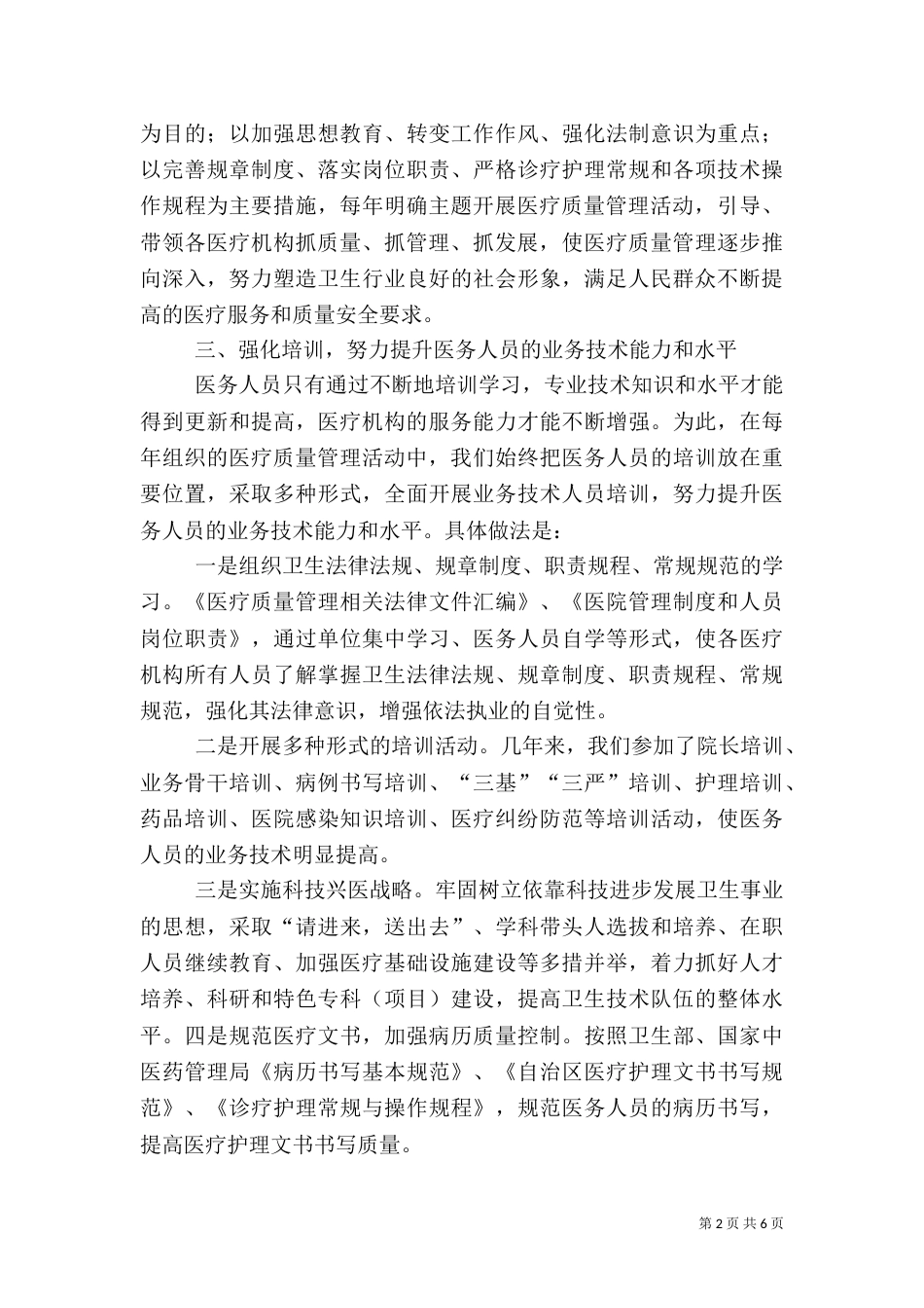 医疗质量管理工作总结（一）_第2页