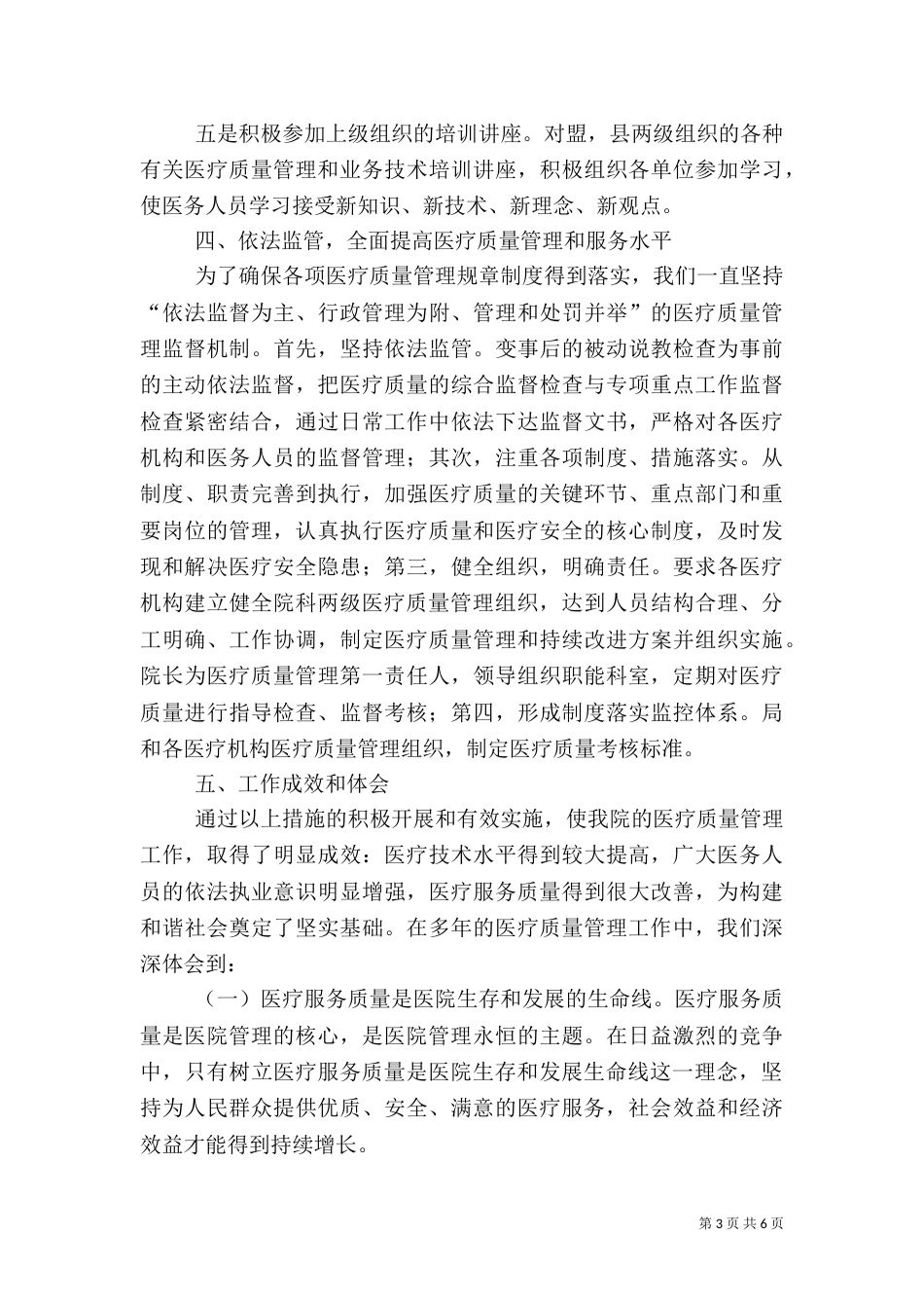 医疗质量管理工作总结（一）_第3页