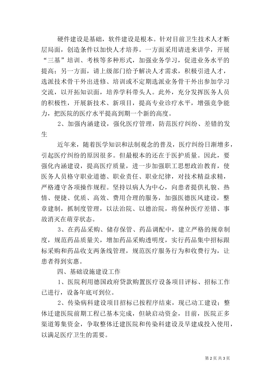 医院上半年工作总结范文_第2页