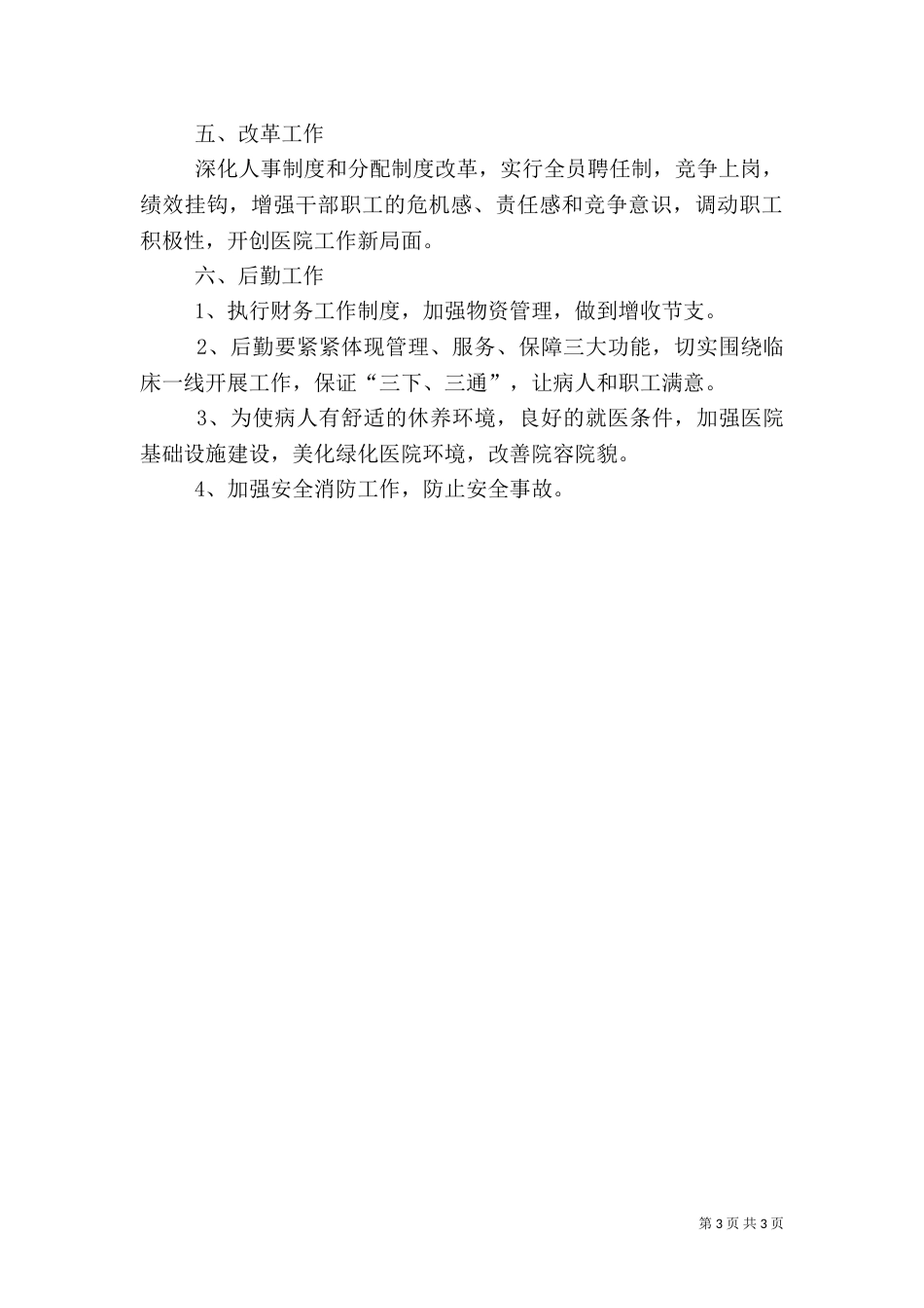 医院上半年工作总结范文_第3页