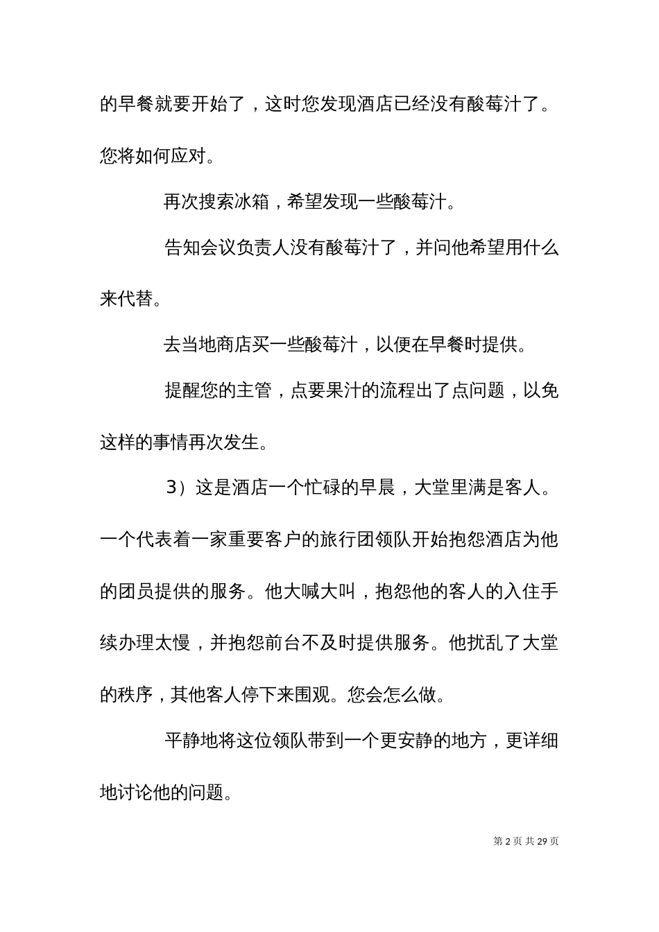 丽思卡尔顿介绍（一）_第2页