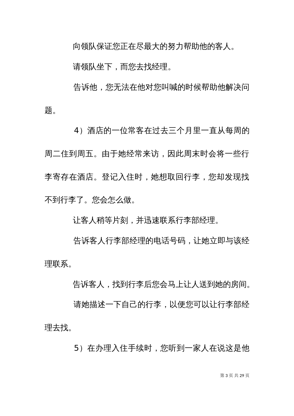 丽思卡尔顿介绍（一）_第3页