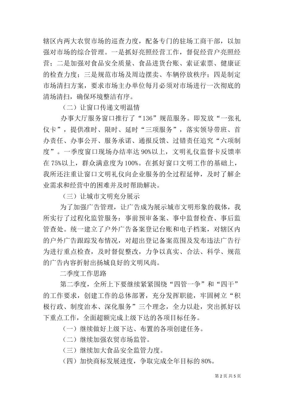 工商所一季度工作总结_第2页