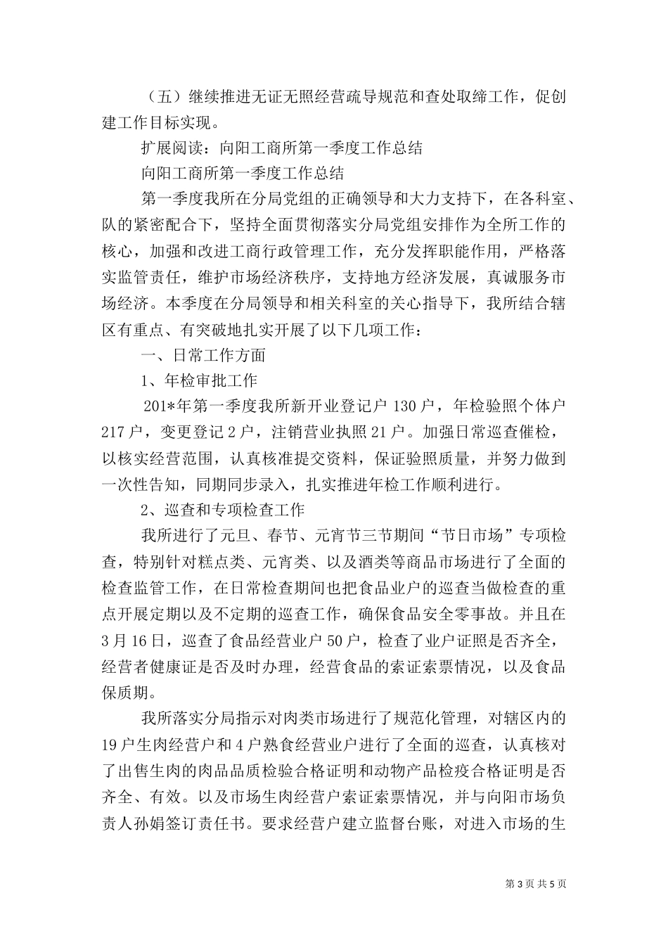 工商所一季度工作总结_第3页