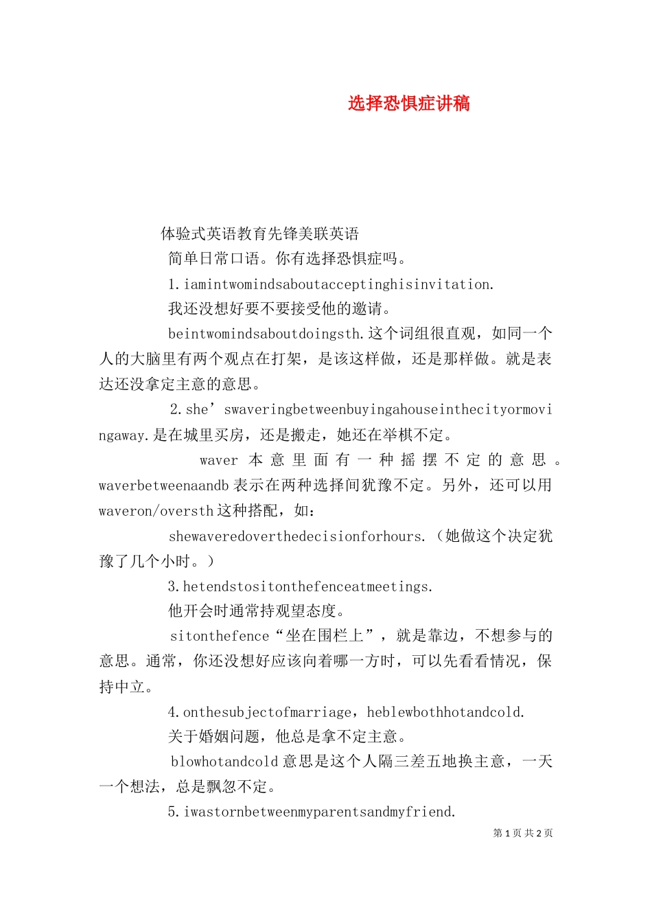 选择恐惧症讲稿（二）_第1页