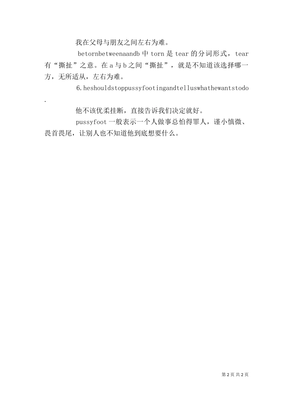 选择恐惧症讲稿（二）_第2页