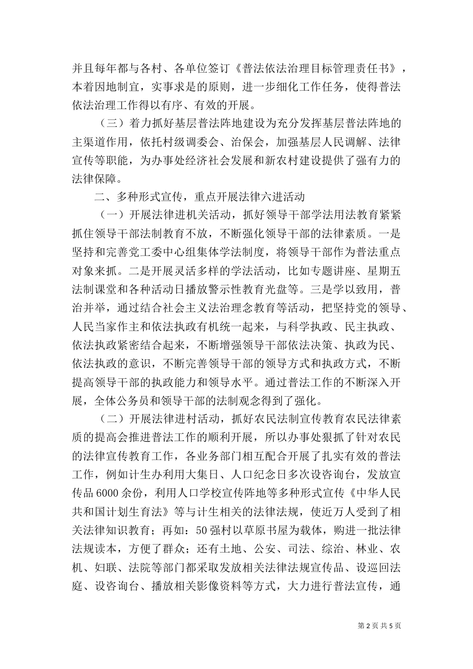 办事处普法工作经验做法报告（七）_第2页