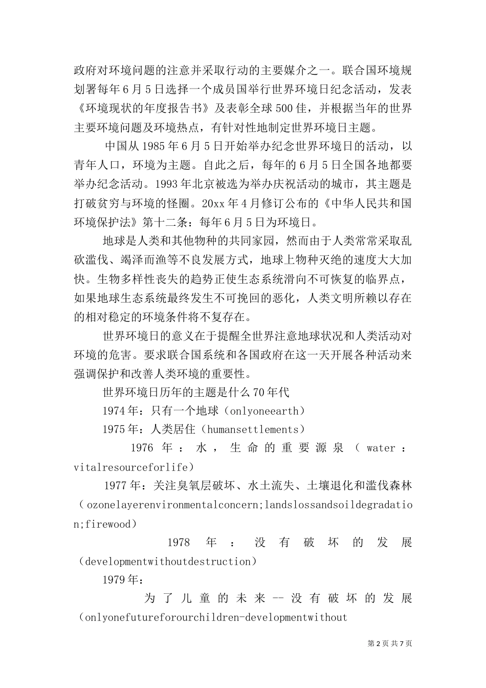 世界环境日活动信息_第2页