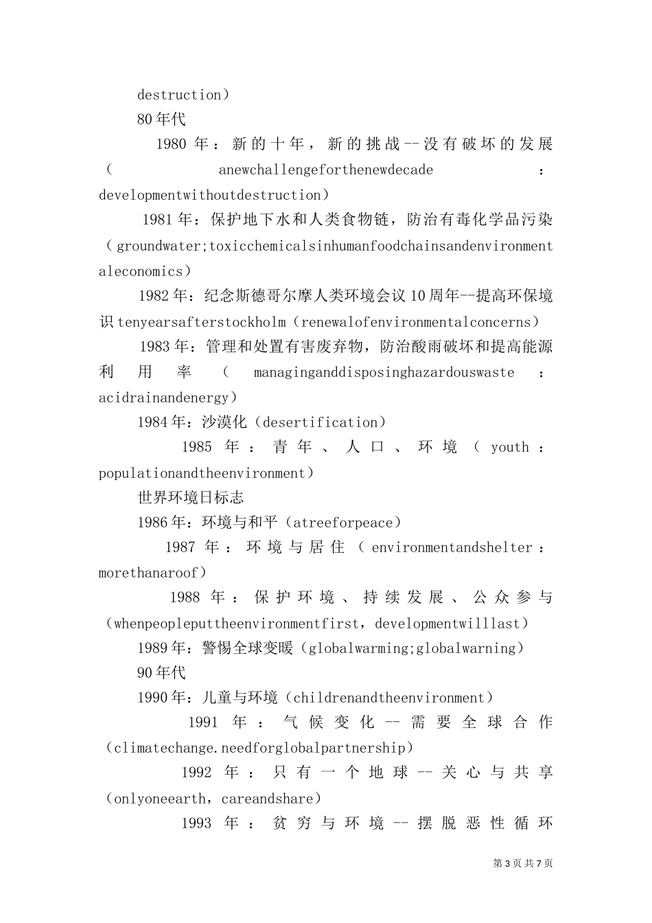 世界环境日活动信息_第3页